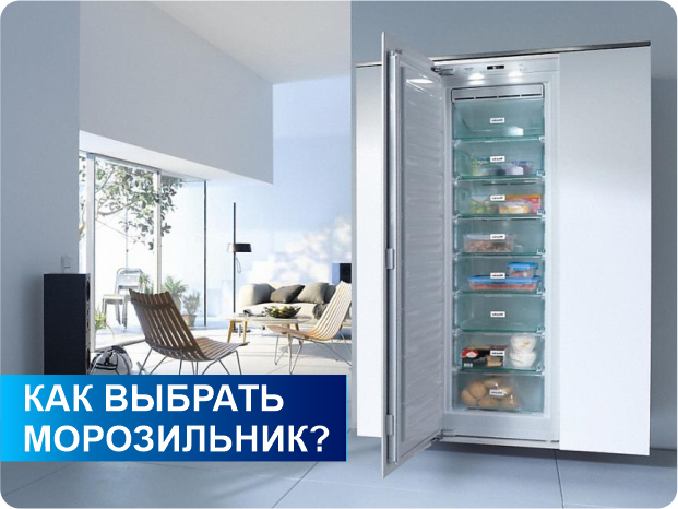 морозильный шкаф