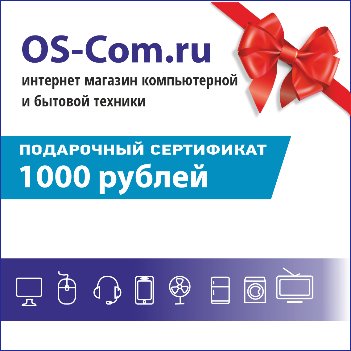 Купить Подарочный сертификат номиналом 1 000 рублей в Севастополе ...