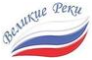 Великие реки Великие реки