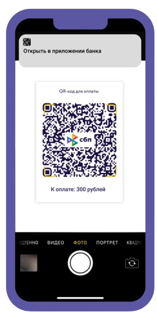 Qr-код на оплату