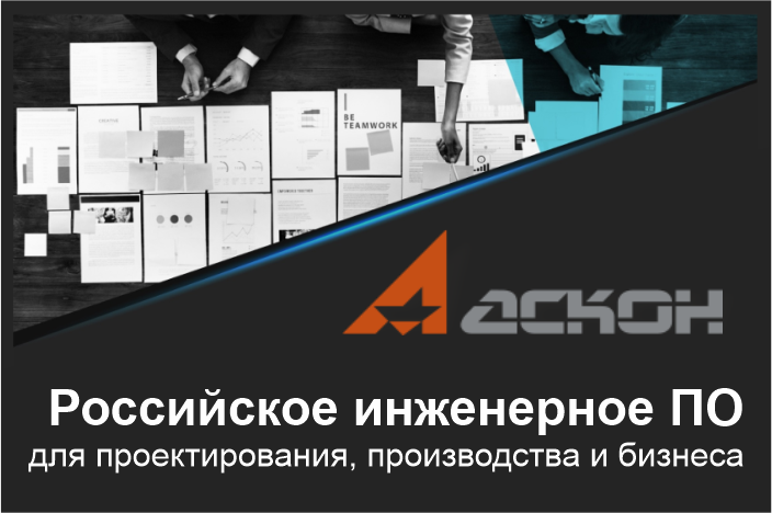 Российское инженерное ПО Российское инженерное ПО