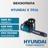 Бензопила Hyundai X 3916 1500Вт 2л.с. дл.шин.:16 (40cm), фото , изображение 6