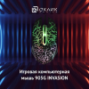 Мышь  Oklick 905G INVASION Black, фото , изображение 2