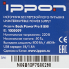 ИБП Ippon Back Power Pro II 800, фото , изображение 16