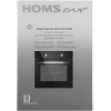 Шкаф духовой электрический HOMSair OES660BK01, встраиваемый, фото , изображение 10