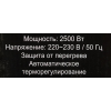 Конвектор  Ресанта ОК-2500СН [67/4/22], фото , изображение 24