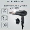 Фен Rowenta CV7827F0 2100Вт серый/коричневый, фото , изображение 2