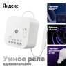 Умное реле Яндекс YNDX-00537 белый, фото , изображение 2
