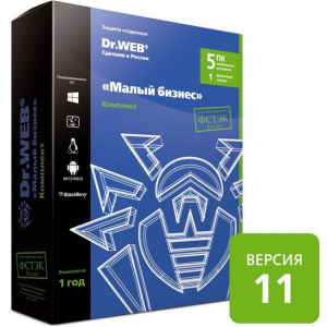 Комплект ПО DR.WEB «Малый бизнес» на 5 ПК + 1 фс + защита 5 почт. ящиков (Антивирус) ФСТЭК, коробка, фото 