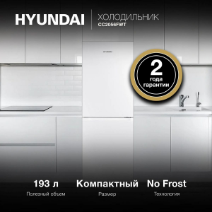 Холодильник Hyundai CC2056FWT белый двухкамерный 129/64л морозилка снизу, фото 