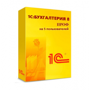 1С:Бухгалтерия 8 ПРОФ на 5 пользователей., фото 