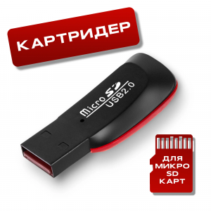 Кард ридер MicroSD с разъёмом USB, фото 