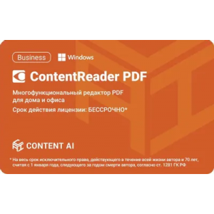 ПО Content AI ContentReader PDF 15 Business Download для физ./юр. лиц бессрочная (CR15-2S4W01), фото 