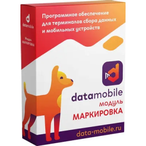 Неискл. право на исп-ие ПО DataMobile Модуль Маркировка для DataMobile LifeTime (DMMODULMARK), фото 