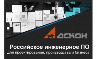 Российское инженерное ПО