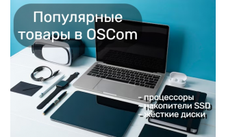 популярные товары