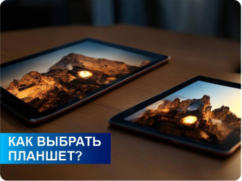 планшет планшет