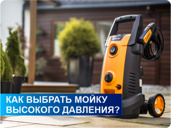 мойка высокого давления мойка высокого давления