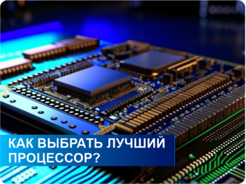 процессор процессор