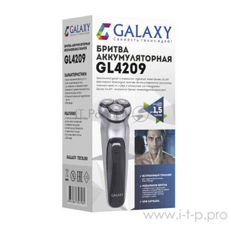 Бритва аккумуляторная GALAXY GL4209 (серебряная), фото 