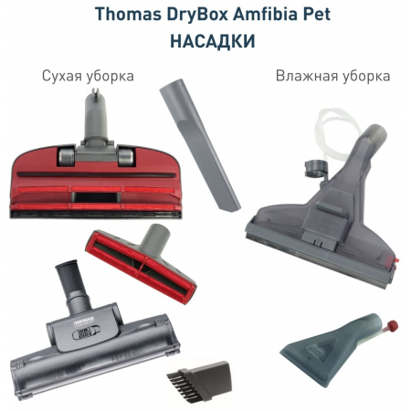 Пылесос Thomas DryBOX Amfibia Pet, фото , изображение 12 Пылесос Thomas DryBOX Amfibia Pet, фото , изображение 12