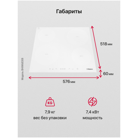 Индукционная варочная панель Hansa BHIW68308, фото , изображение 6