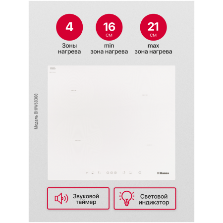 Индукционная варочная панель Hansa BHIW68308, фото , изображение 5