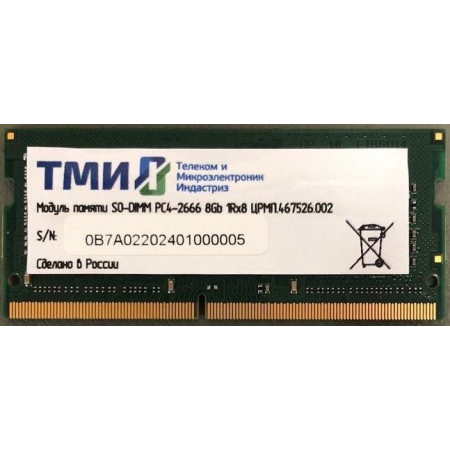 Оперативная память SO-DIMM ТМИ DDR4 8Gb 2666MHz ЦРМП.467526.002, фото 
