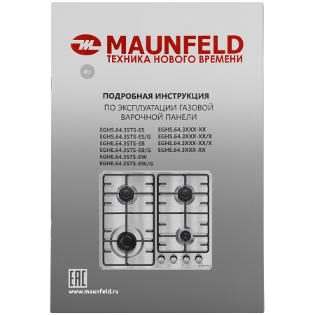 Газовая варочная панель MAUNFELD EGHS.64.3STS-ES/G, серебристый, фото , изображение 17