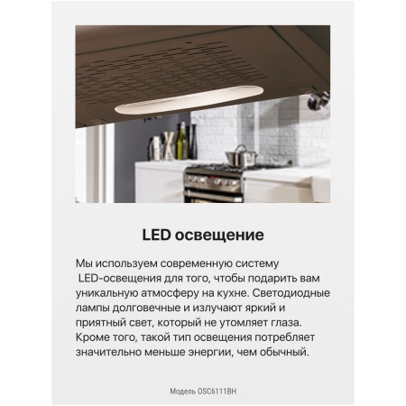 Плоская вытяжка Hansa OSC 6111 BH, коричневый, фото , изображение 10