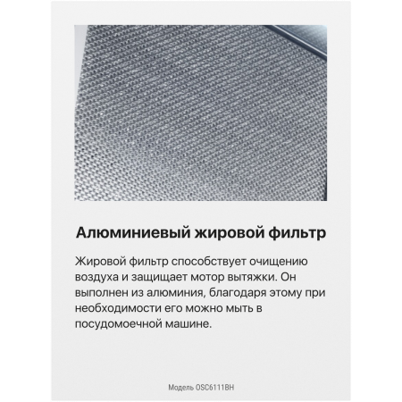 Плоская вытяжка Hansa OSC 6111 BH, коричневый, фото , изображение 9