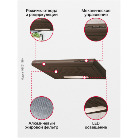 Плоская вытяжка Hansa OSC 6111 BH, коричневый, фото , изображение 6