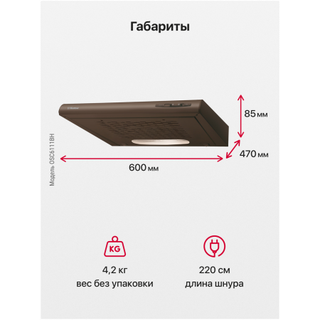 Плоская вытяжка Hansa OSC 6111 BH, коричневый, фото , изображение 5