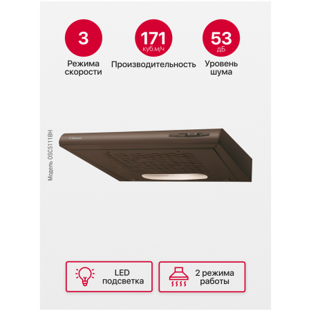 Плоская вытяжка Hansa OSC 5111 BH, коричневый, фото , изображение 11
