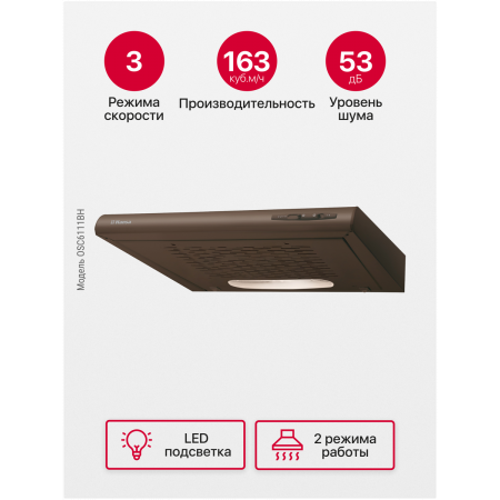 Плоская вытяжка Hansa OSC 6111 BH, коричневый, фото , изображение 7