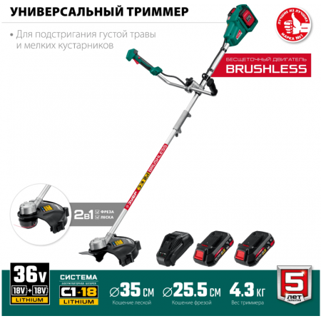 Бесщеточный триммер ЗУБР 36В, 2х18В АКБ 2Ач (ТАБ-365-22), фото , изображение 2