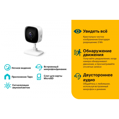 Домашняя Wi-Fi камера TP-Link Tapo C110, фото , изображение 2