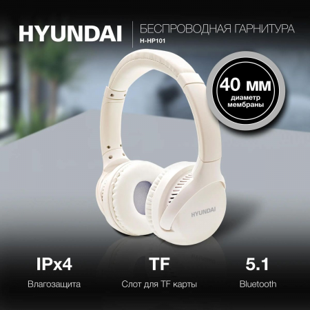 Гарнитура накладные Hyundai H-HP101 белый беспроводные bluetooth оголовье, фото 