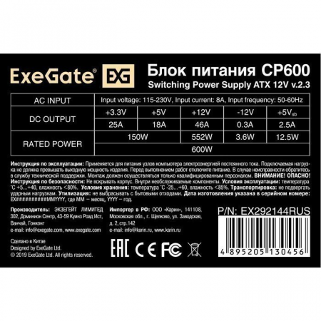 Блок питания ExeGate CP600 600W EX292144RUS-PC, фото , изображение 3