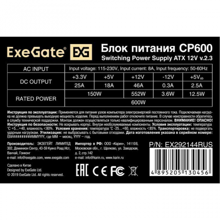 Блок питания ExeGate CP600 600W EX292144RUS-S, фото , изображение 3
