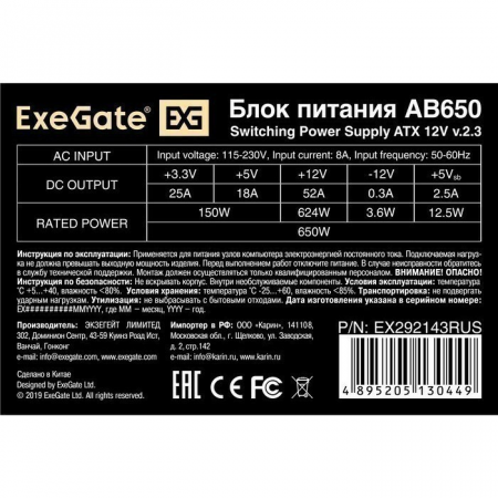 Блок питания ExeGate AB650 650W EX292143RUS-S, фото , изображение 3
