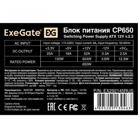 Блок питания ExeGate CP650 650W EX292145RUS-S, фото , изображение 4