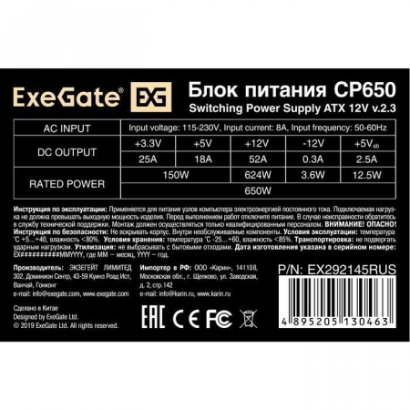 Блок питания ExeGate CP650 650W EX292145RUS, фото , изображение 4