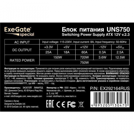 Блок питания ExeGate UNS750 750W EX292164RUS, фото , изображение 3