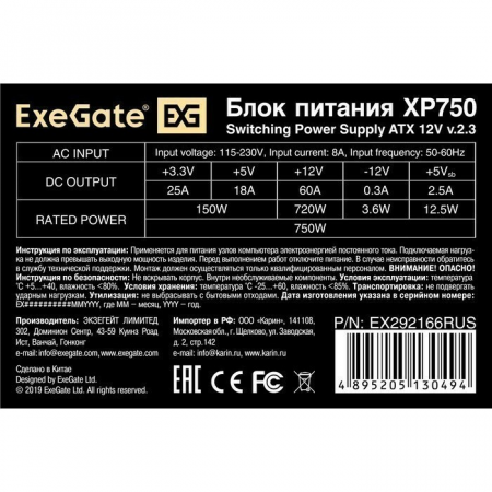 Блок питания ExeGate XP750 750W EX292166RUS-S, фото , изображение 3