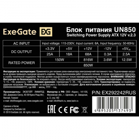 Блок питания ExeGate UN850 850W EX292242RUS, фото , изображение 3