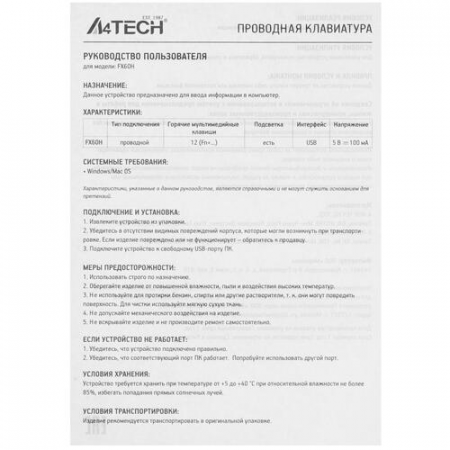 Клавиатура проводная A4Tech Fstyler FX60H, фото , изображение 10