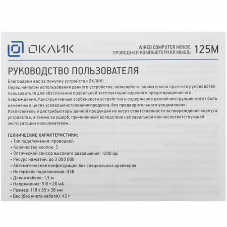 Мышь проводная Oklick 125M Чёрный, фото , изображение 5