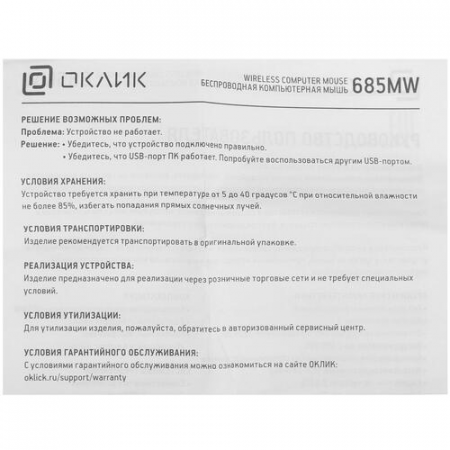 Мышь беспроводная Oklick 685MW Чёрный, фото , изображение 5