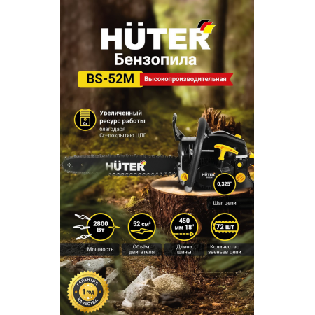 Бензопила Huter BS-52M 2800Вт дл.шин.:18 (45cm), фото , изображение 9